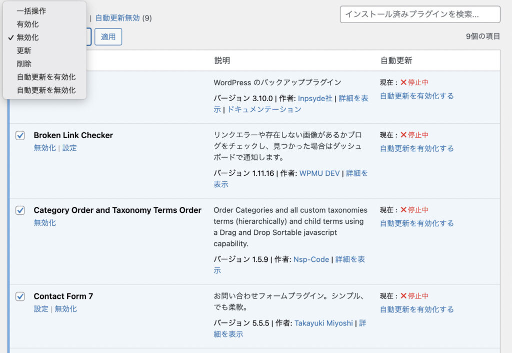 ワードプレス　プラグイン　停止