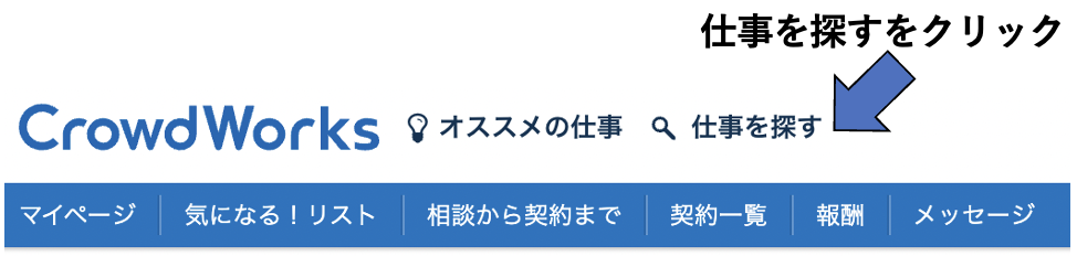 クラウドワークス　仕事を探す