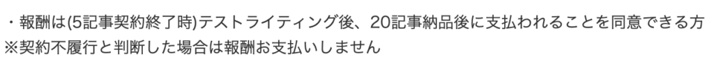 クラウドワークス　支払いタイミング