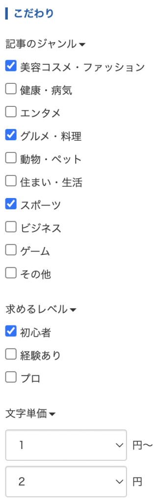 クラウドワークス　こだわり検索