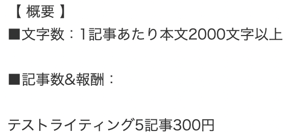 クラウドワークス　テストライティング