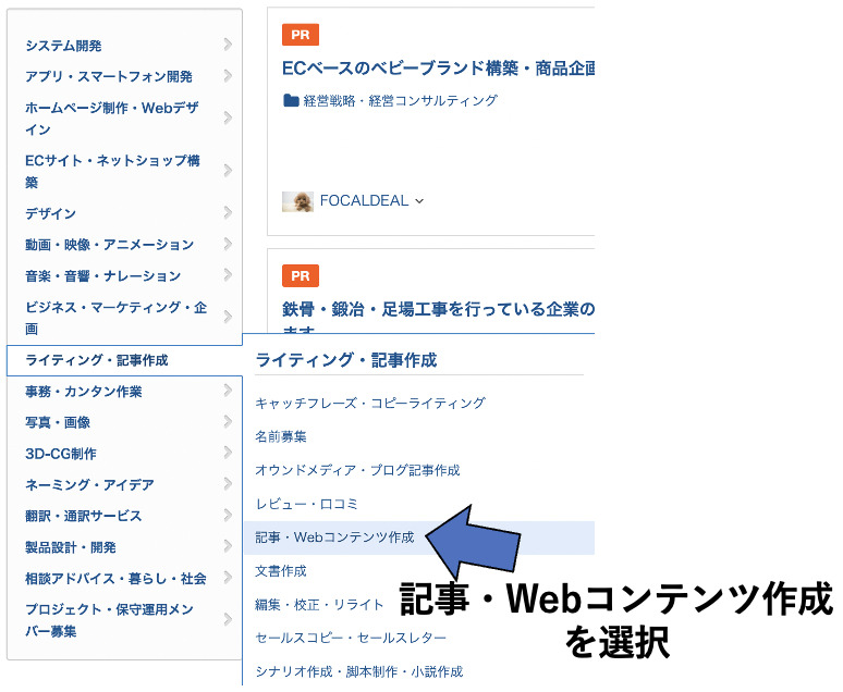 クラウドワークス　記事・Webコンテンツ作成