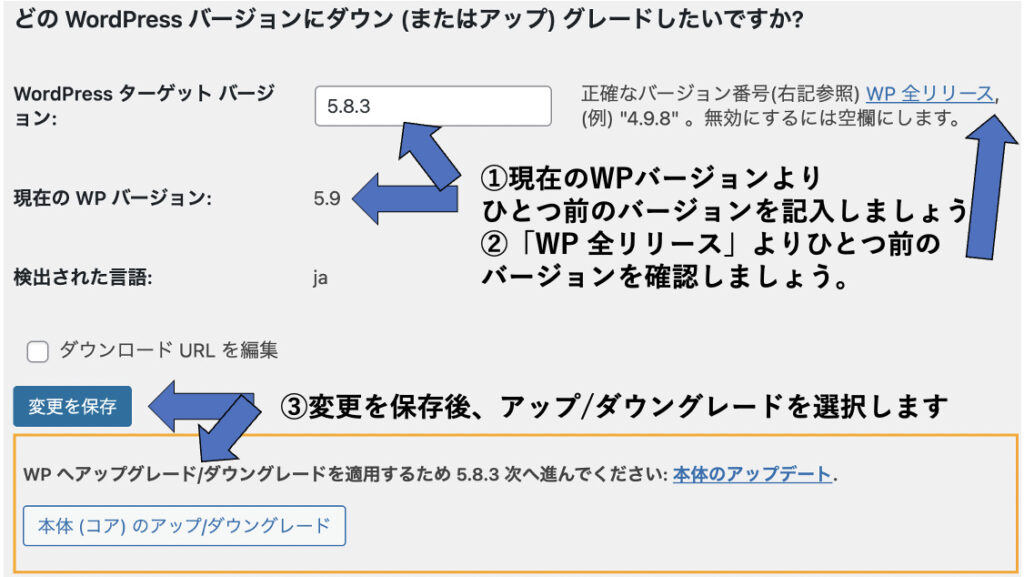 ワードプレス　ダウングレード